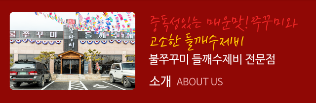 돗가비불쭈꾸미